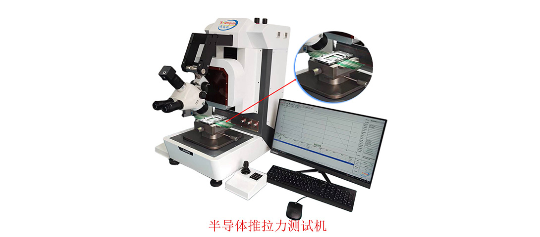 半導(dǎo)體推拉力測(cè)試機(jī)批發(fā).jpg